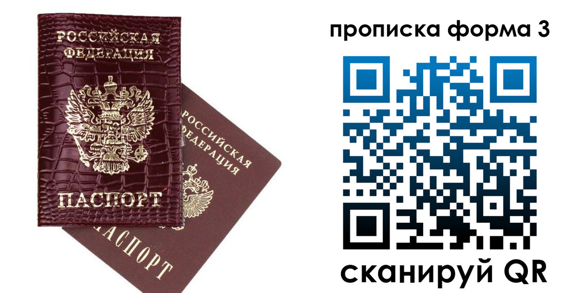 прописка в квартире в Коломне