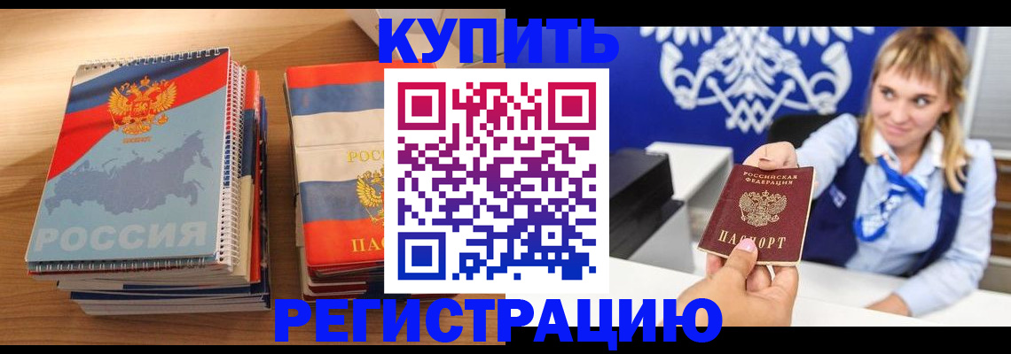 прописка законно в Коломне