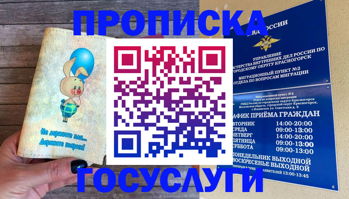 прописка для кредита в Коломне